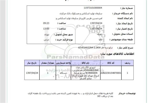 استعلام,استعلام درایو سه فاز ATV61HU22N4-202 KW