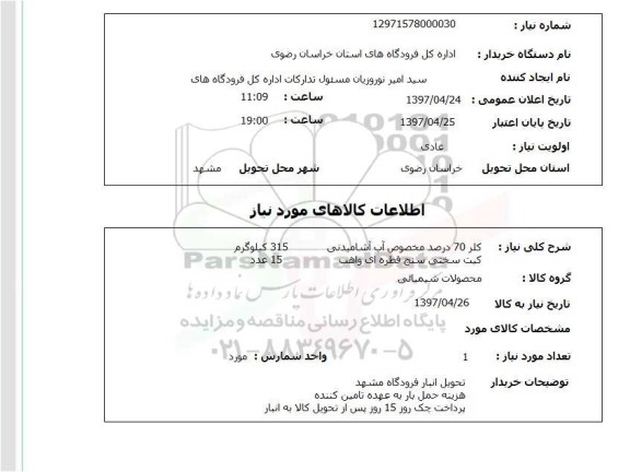 استعلام , استعلام کلر ...