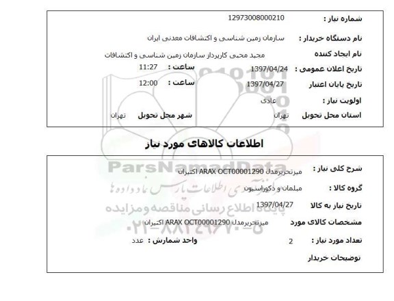 استعلام,میز تحریر 