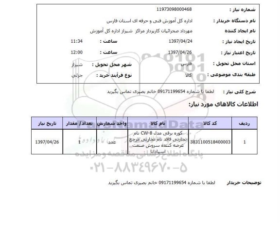 استعلام,استعلام کوره برقی ...