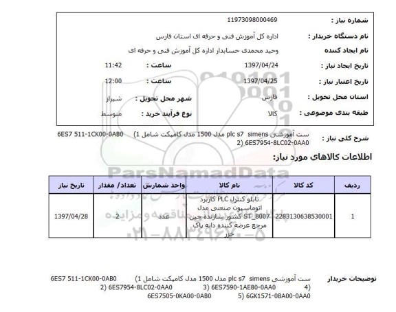 استعلام,ست آموزشی