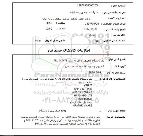 استعلام , استعلام کامپیوتر