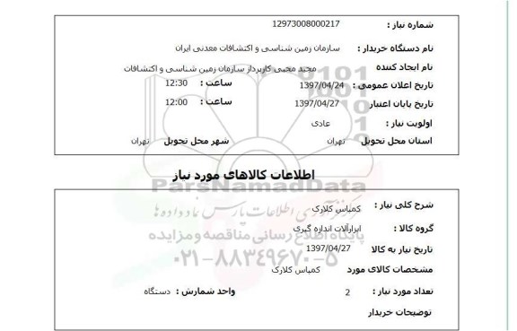استعلام,استعلام کمپاس کلارک