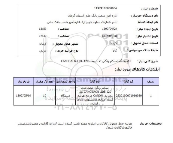 استعلام , استعلام اسکنر رنگی تخت ...