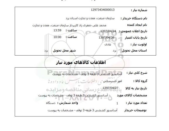 استعلام آسانسور کششی 