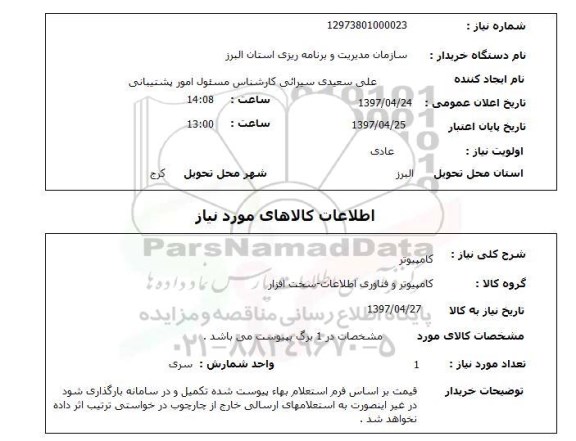 استعلام, استعلام کامپیوتر