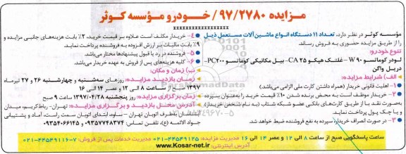 مزایده, مزایده فروش تعداد 11 دستگاه انواع ماشین آلات مستعمل