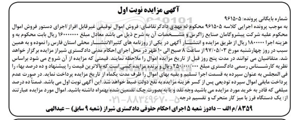 مزایده , مزایده یک دستگاه فرز با میز کار
