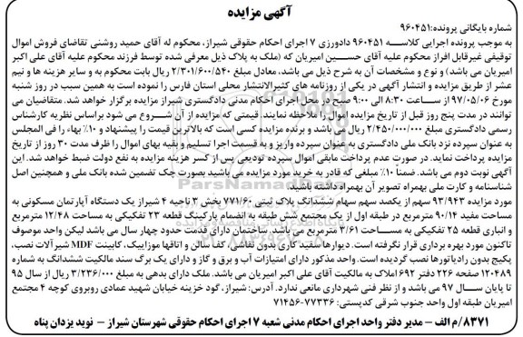 مزایده,مزایده آپارتمان مسکونی مساحت مفید 90.14متر