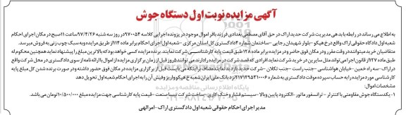 اگهی مزایده , مزایده دستگاه جوش