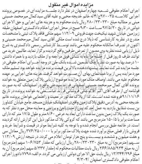 مزایده,مزایده پلاک زمین بدون ساخت مساحت 150.5متر