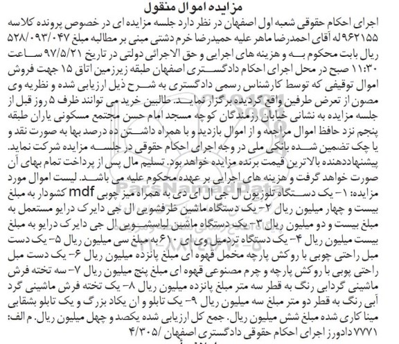 مزایده, مزایده تلویزیون، ماشین ظرفشویی، ماشین لباسشویی...