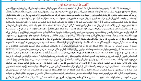 مزایده,مزایده ملک مساحت 264.4 متر نوبت اول