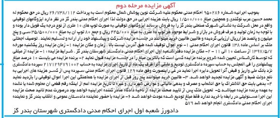 مزایده ایزوگام