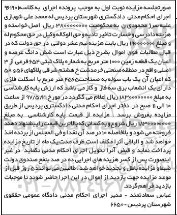 مزایده ,مزایده ششدانگ زمین 1000 متر نوبت اول
