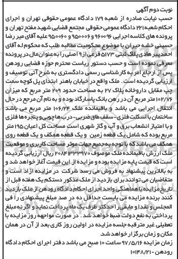 مزایده,مزایده ملک مساحت 209 متر
