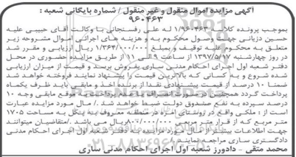 مزایده,مزایده ملک مساحت 1705متر