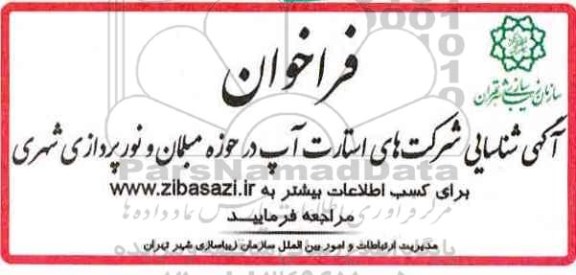 فراخوان, فراخوان شناسایی شرکت های استارت آپ در حوزه مبلمان و نورپردازی شهری
