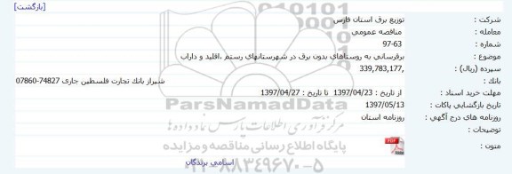 آگهی مناقصه  عمومی , مناقصه برقرسانی به روستاهای بدون برق