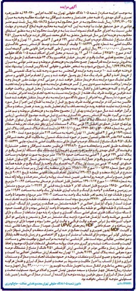 مزایده ,مزایده 4.51 دانگ مشاع از پلاک ثبتی 199 فرعی
