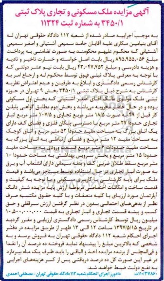 مزایده ,مزایده پلاک ثبتی 3450/1 بخش نه تهران بصورت مخروبه