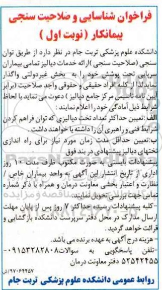 فراخوان , فراخوان شناسایی  ارائه خدمات دیالیز تمامی بیماران 