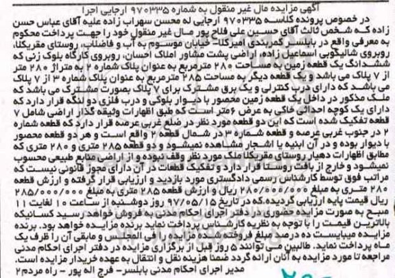 مزایده ,مزایده ششدانگ زمین مساحت 280متر