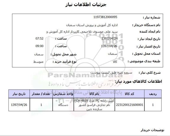 استعلام, استعلام سرور و غیره...