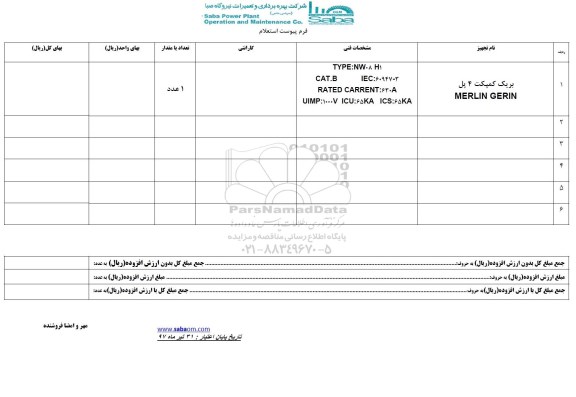 استعلام, استعلام بریکت کمپکت 4 پل