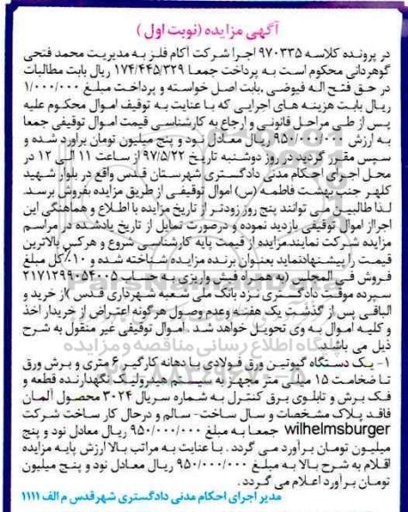 مزایده ,مزایده یک دستگاه گیوتین ورق فولادی
