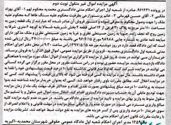مزایده ,مزایده یک قطعه زمین مساحت صد و ده متر
