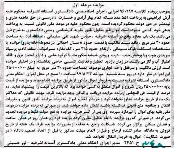 مزایده,مزایده یکباب مغازه مساحت سی متر