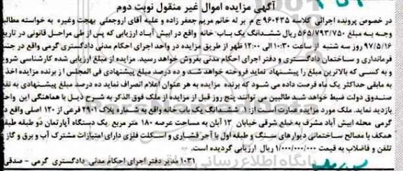 مزایده,مزایده ششدانگ یکباب خانه عرصه صد و هشتاد متر