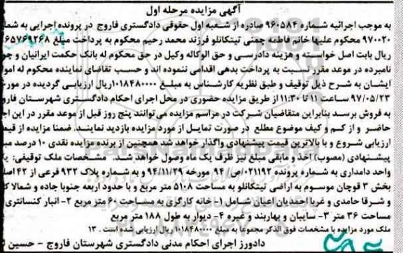 مزایده,مزایده یک واحد دامداری مساحت 5108متر