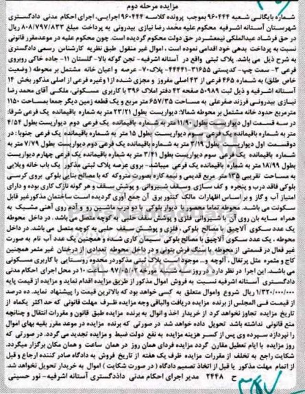 مزایده ,مزایده پلاک ثبتی مساحت 657.35 متر نوبت دوم