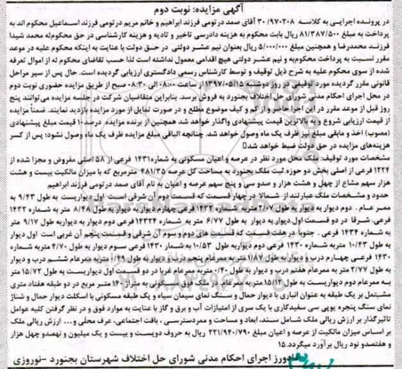 مزایده ,مزایده ملک مساحت کل 481.35متر نوبت دوم