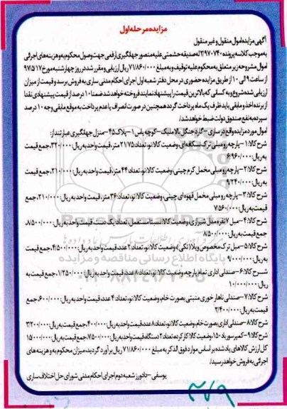 مزایده , مزایده پارچه رو مبلی - مبل ترک و ...