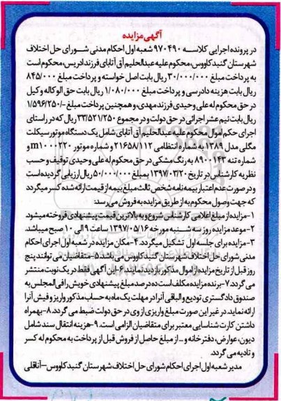 مزایده , مزایده یک دستگاه موتور سیکلت مگلی