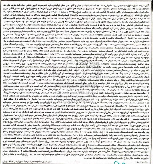 مزایده ، مزایده یکدست سرویس مبلمان راحتی و ...