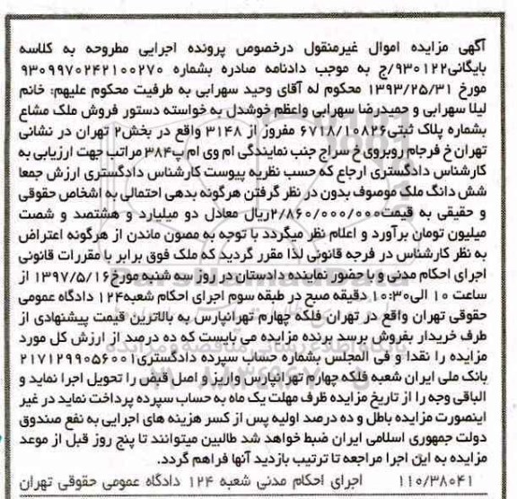 مزایده,مزایده ملک مشاع بخش دو تهران