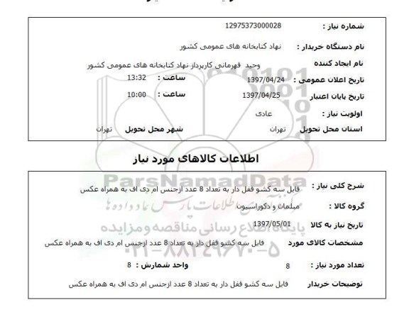 استعلام,فایل سه کشو قفل دار