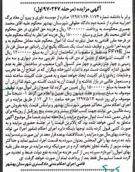 مزایده,مزایده یک دستگاه پکیچ ایران رادیاتور ، کابینت آشپزخانه