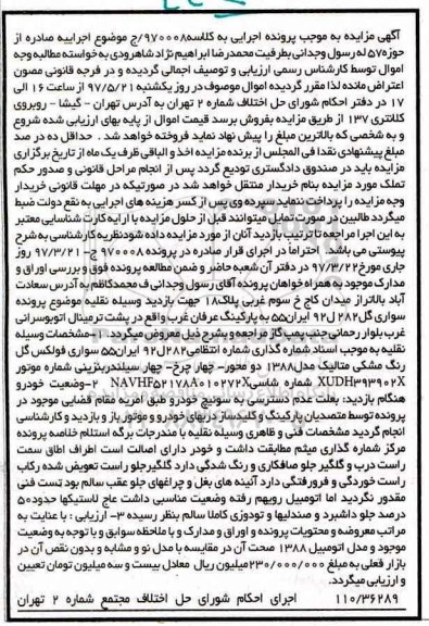 مزایده , مزایده سواری فولکس گل