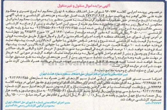 مزایده, مزایده خط تلفن