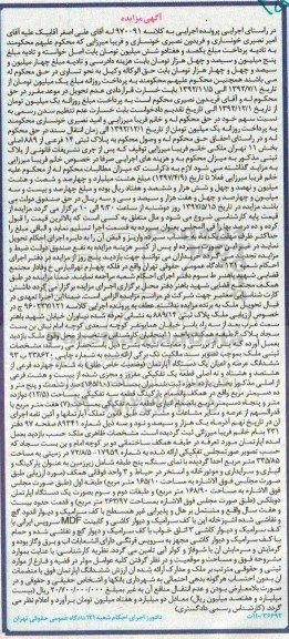 مزایده,مزایده آپارتمان قطعه یک تفکیکی مساحت 165.10متر