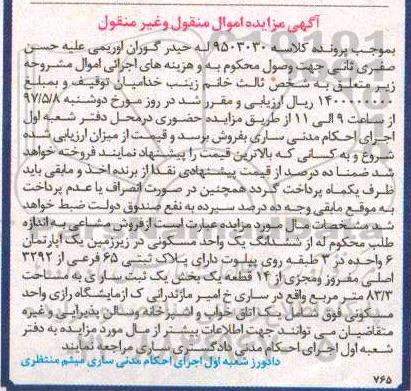 مزایده,مزایده ششدانگ یک واحد مسکونی مساحت 83.3متر