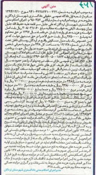 مزایده,مزایده منزل مسکونی مساحت کل 448 متر