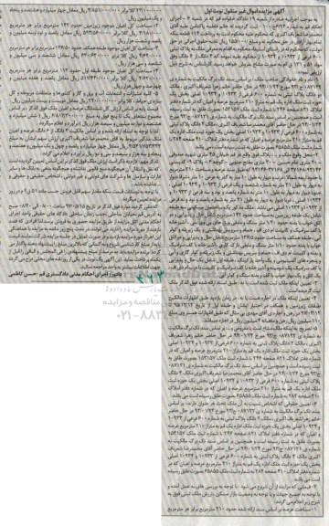 مزایده,مزایده دو دانگ پلاک ثبتی شماره 600 فرعی مساحت 210متر