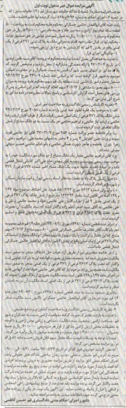مزایده,مزایده ملک به پلاک ثبتی 371 فرعی از یک اصلی بخش 4 قم