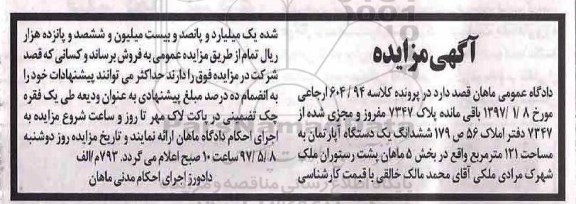 مزایده,مزایده ششدانگ آپارتمان مساحت 121 متر